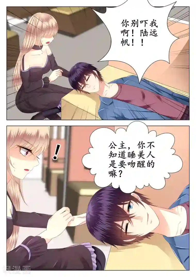 校草会长是头狼第16话