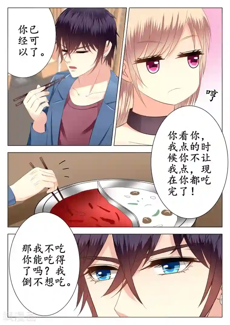 校草会长是头狼第16话