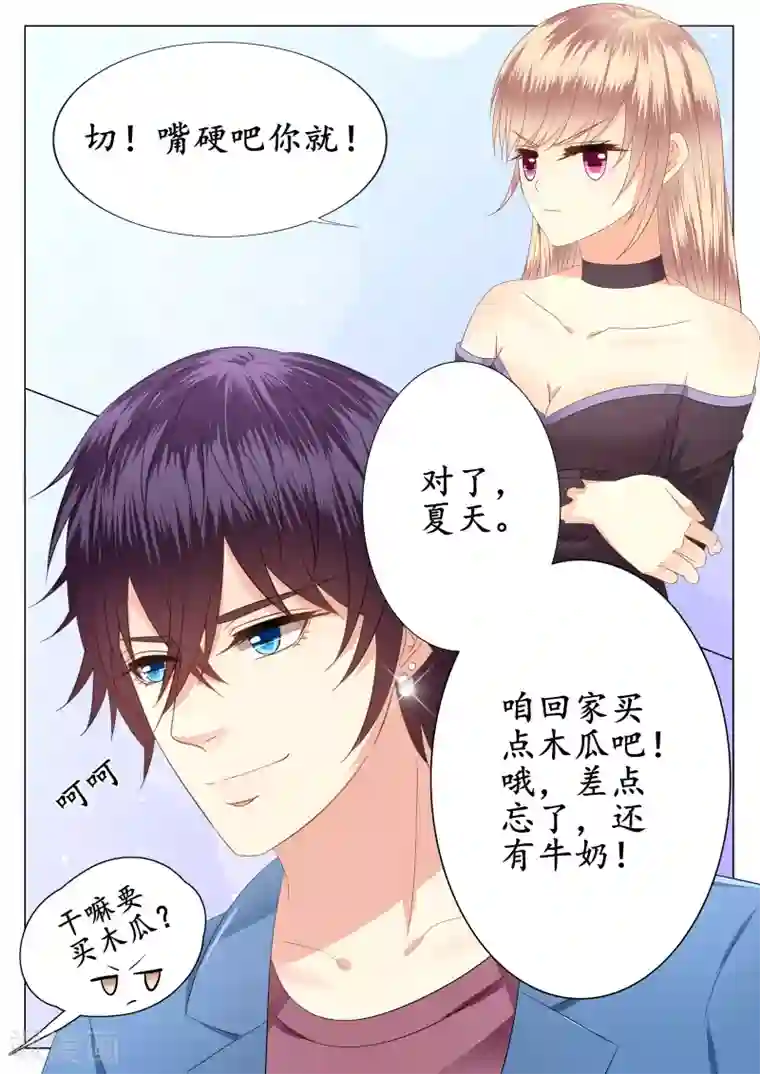 校草会长是头狼第16话