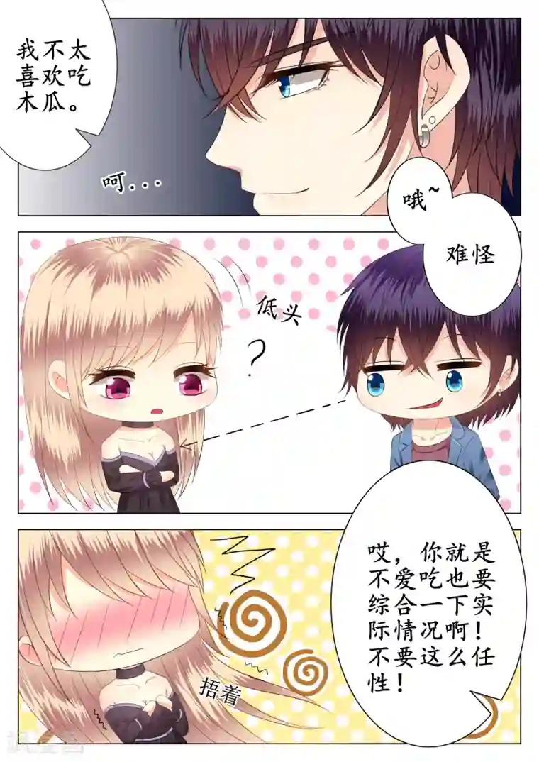 校草会长是头狼第16话