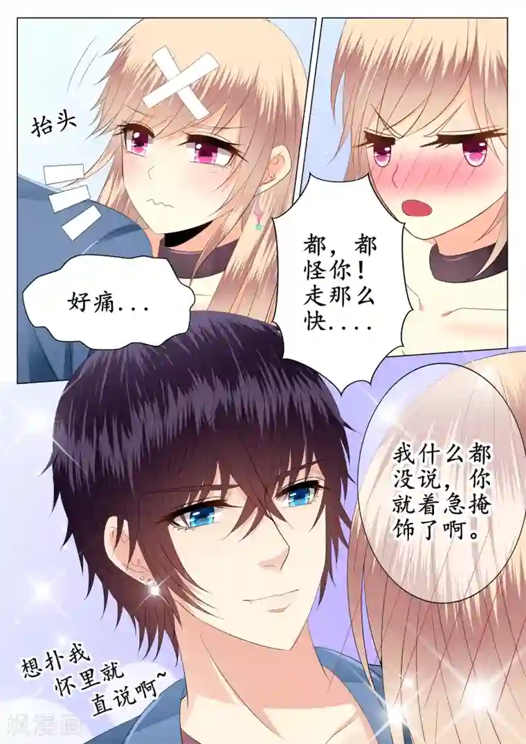 校草会长是头狼第17话