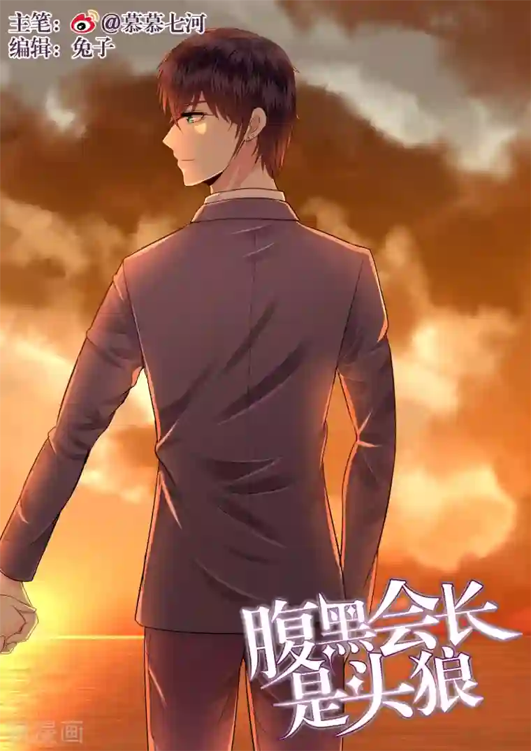 校草会长是头狼第18话