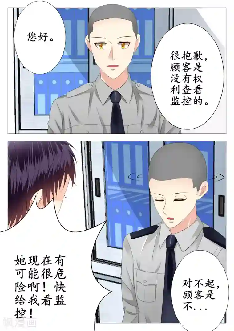 校草会长是头狼第18话