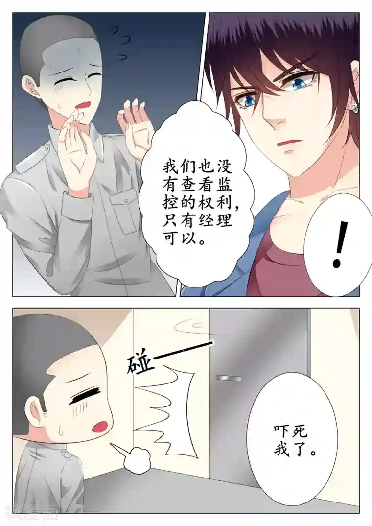 校草会长是头狼第18话