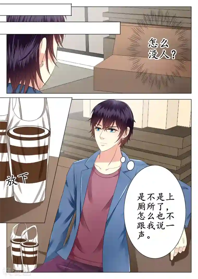 校草会长是头狼第18话