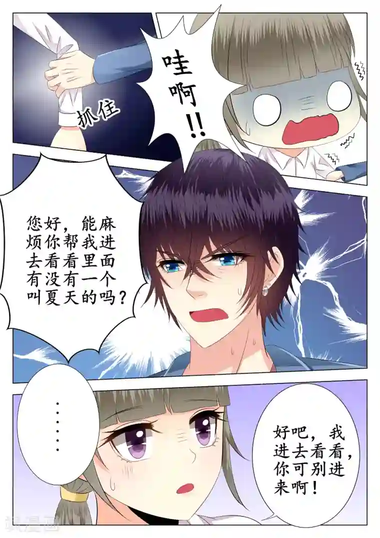 校草会长是头狼第18话