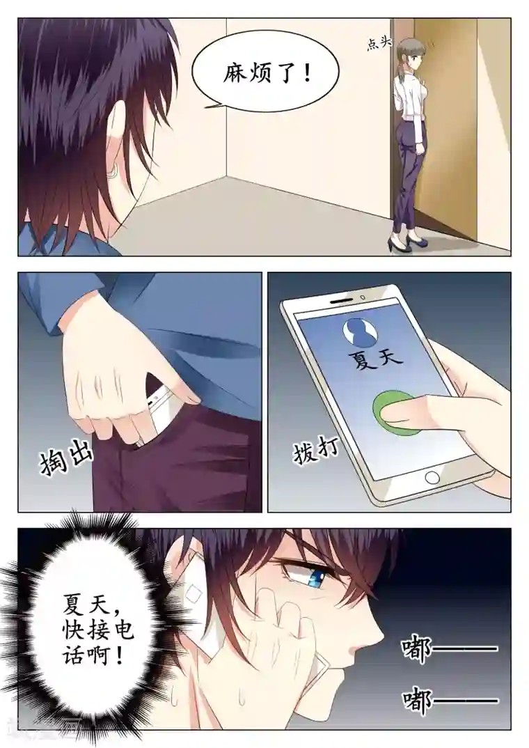 校草会长是头狼第18话