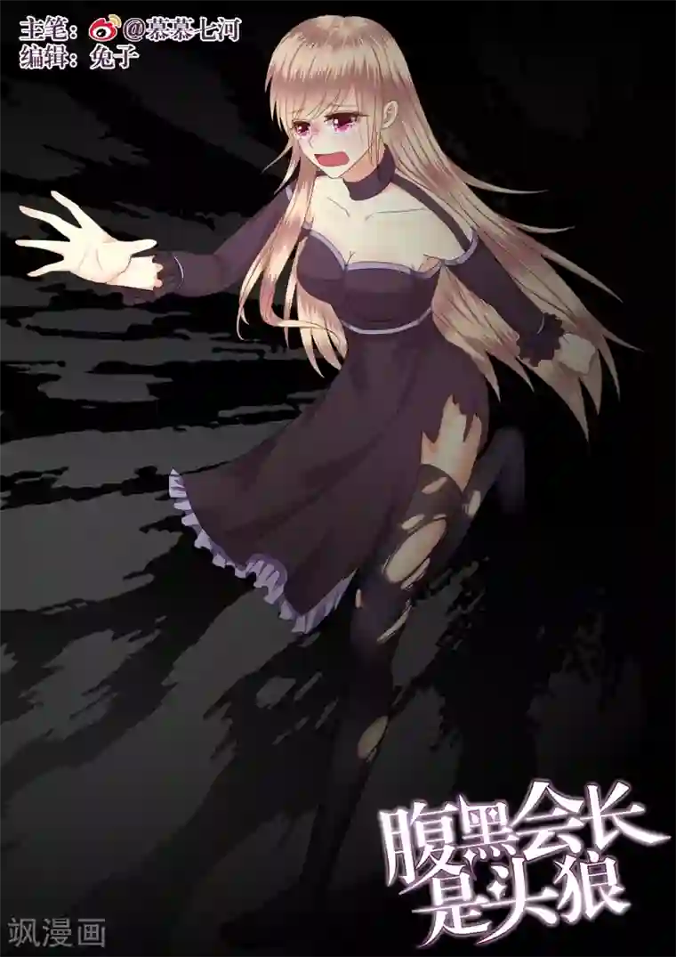 校草会长是头狼第19话