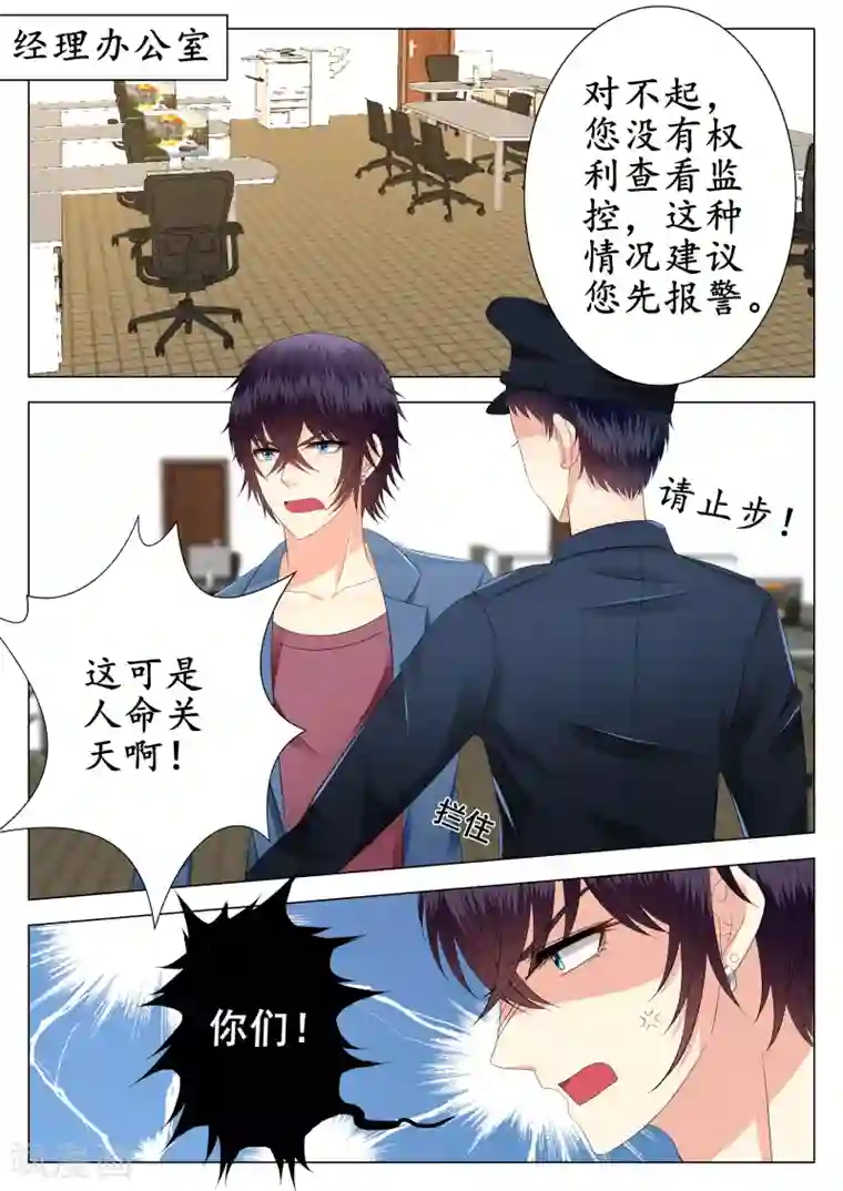 校草会长是头狼第19话