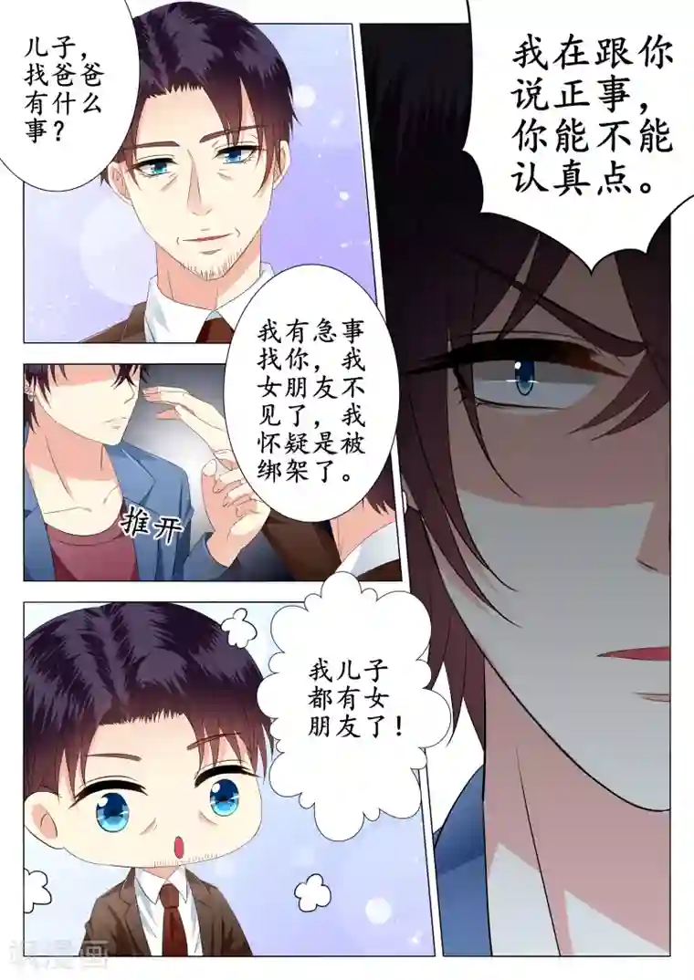 校草会长是头狼第19话