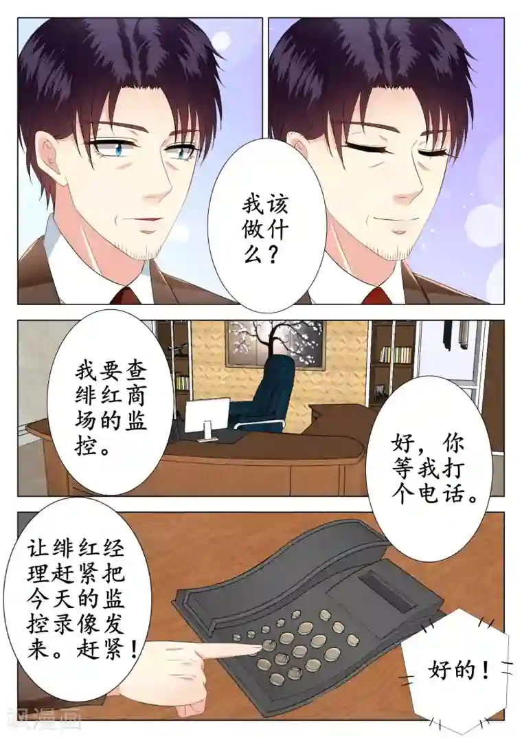 校草会长是头狼第19话