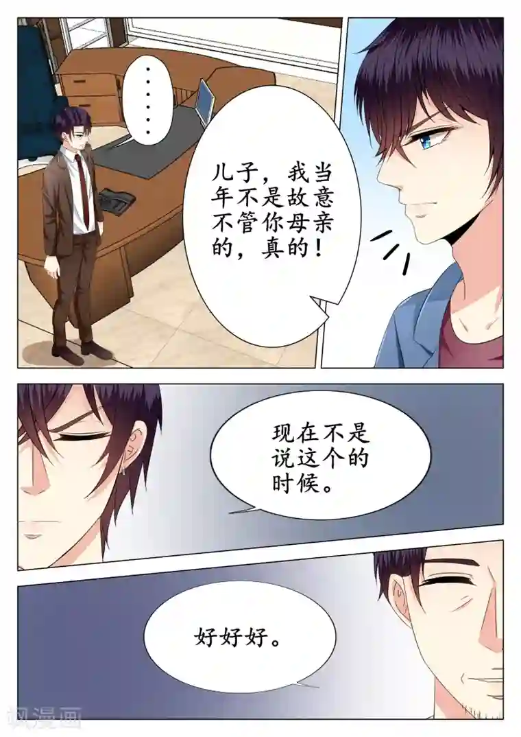 校草会长是头狼第19话