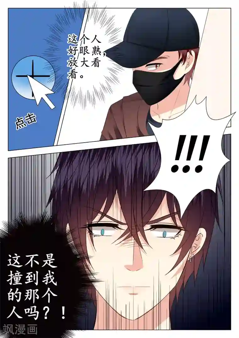 校草会长是头狼第19话