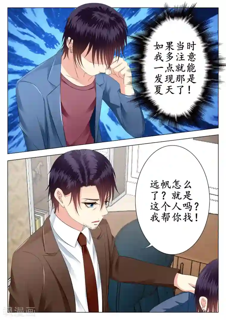 校草会长是头狼第19话