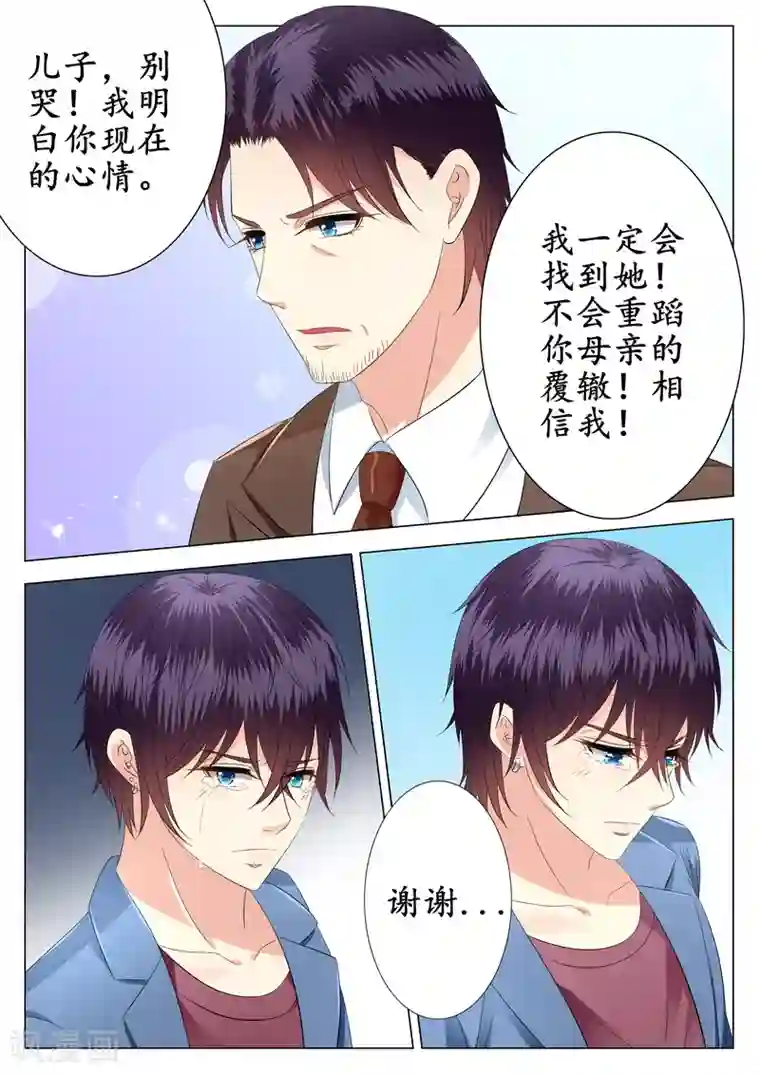 校草会长是头狼第19话