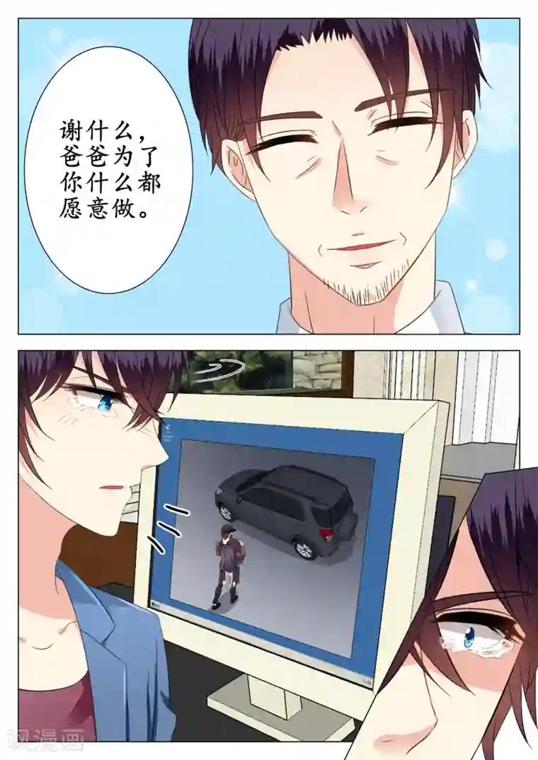 校草会长是头狼第19话