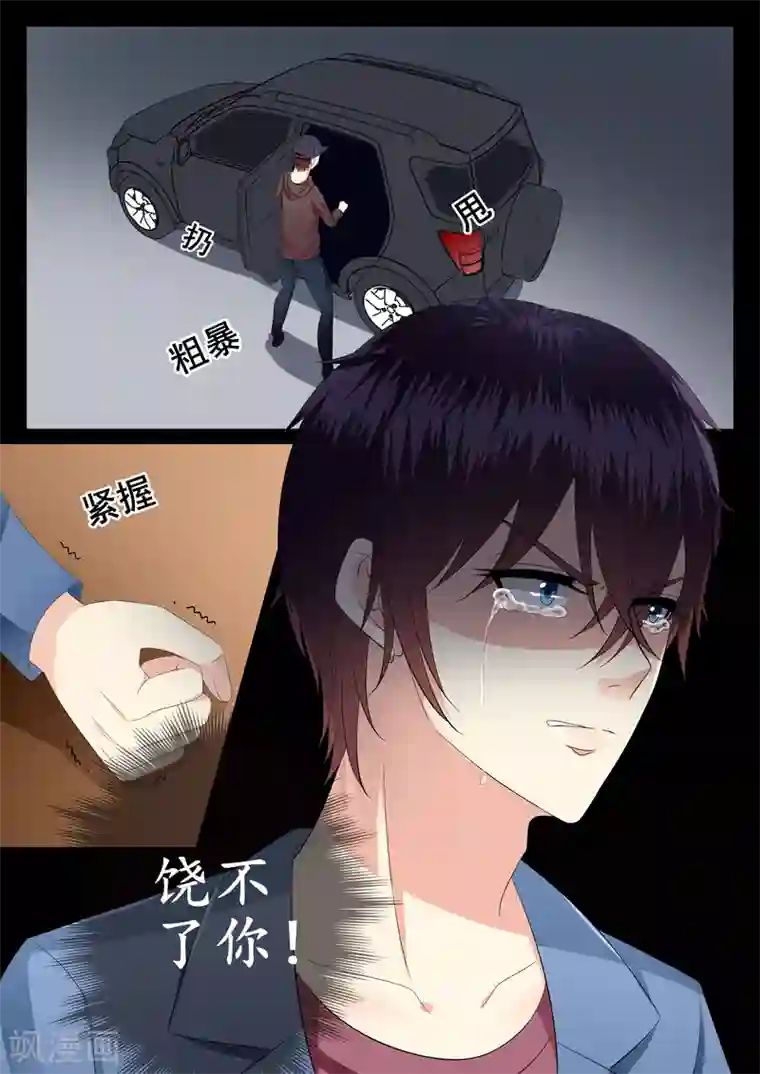 校草会长是头狼第19话