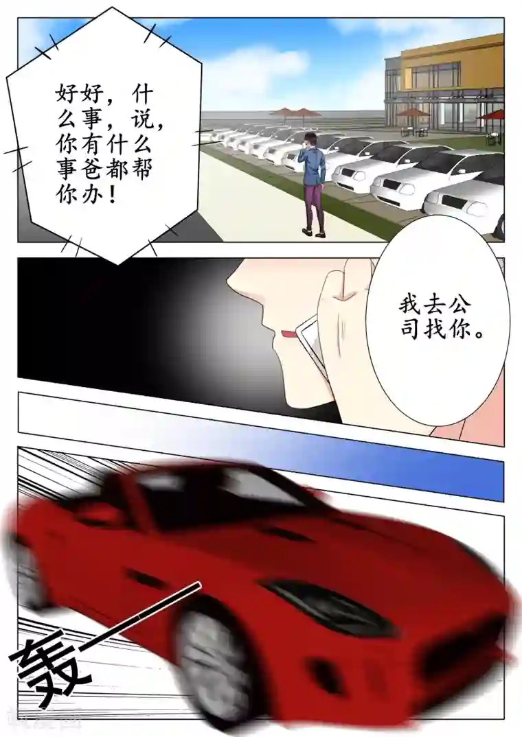 校草会长是头狼第19话