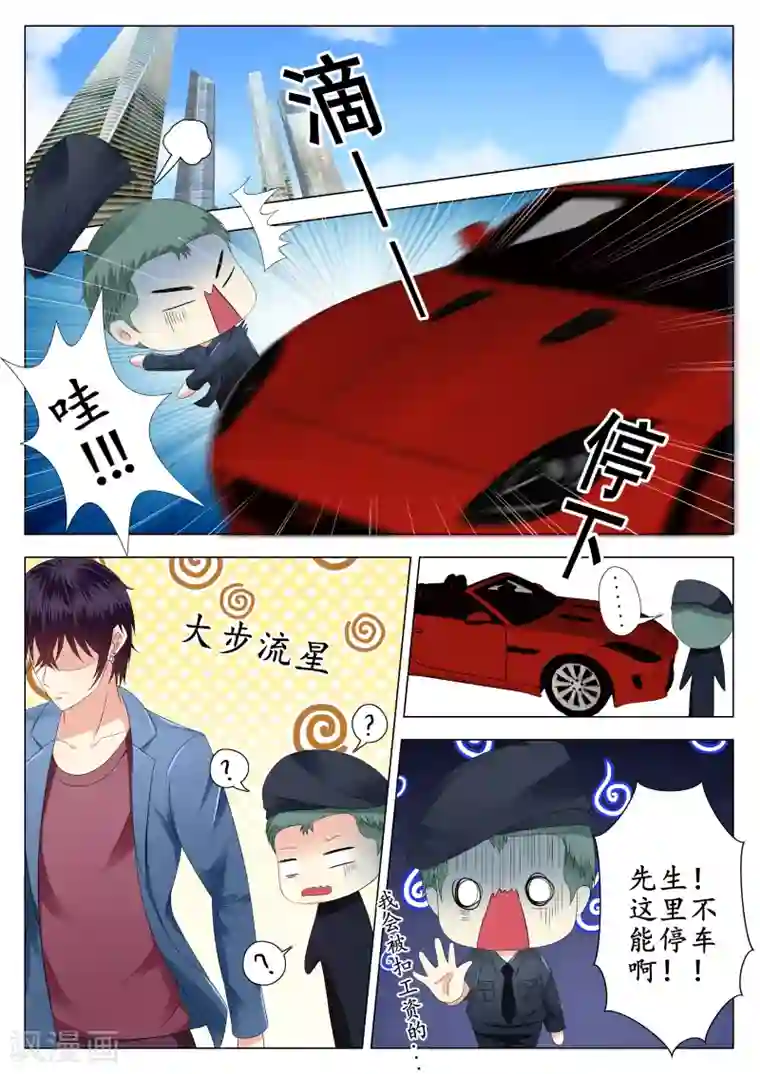 校草会长是头狼第19话