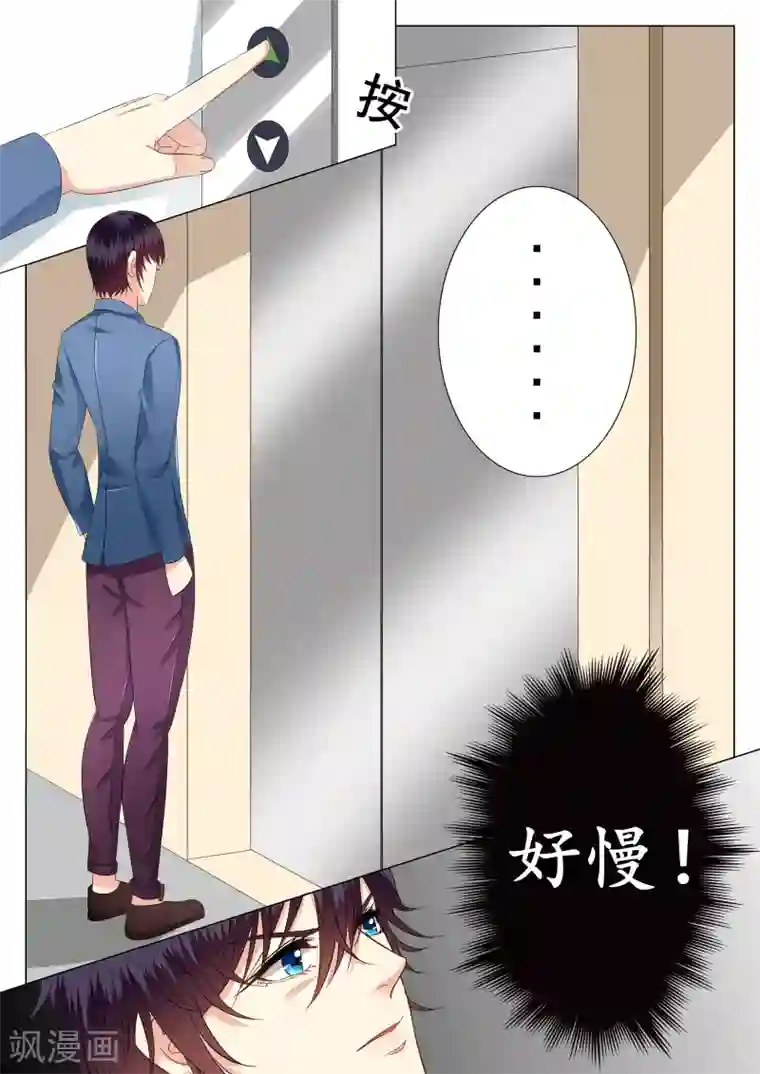 校草会长是头狼第19话