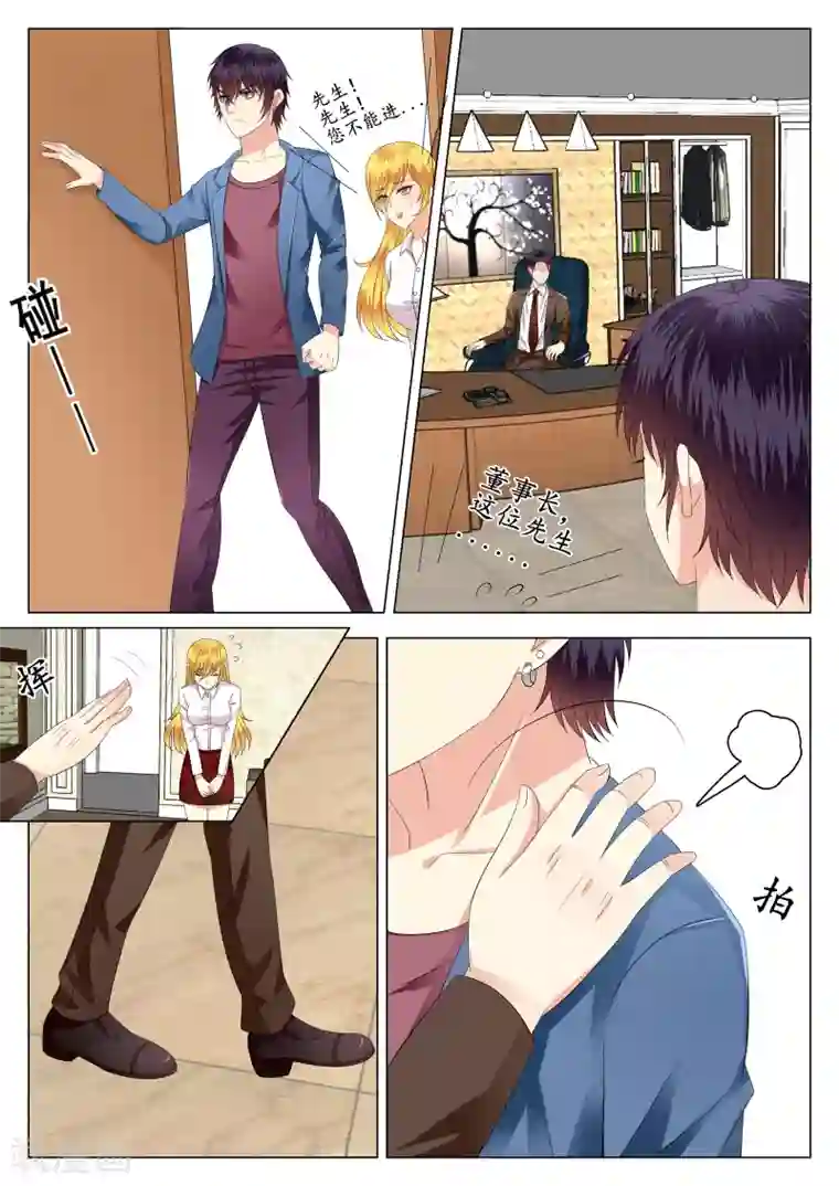 校草会长是头狼第19话