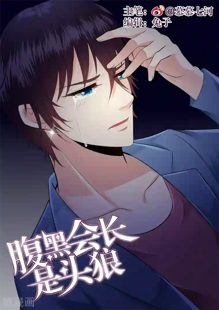 校草会长是头狼第20话