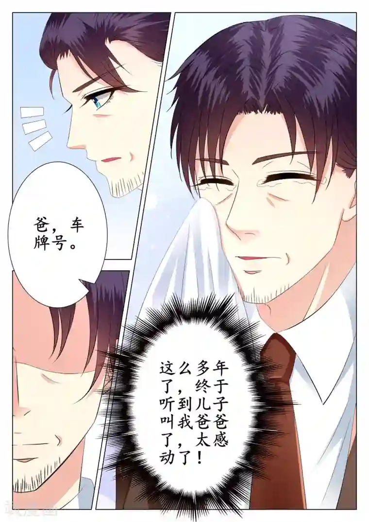 校草会长是头狼第20话