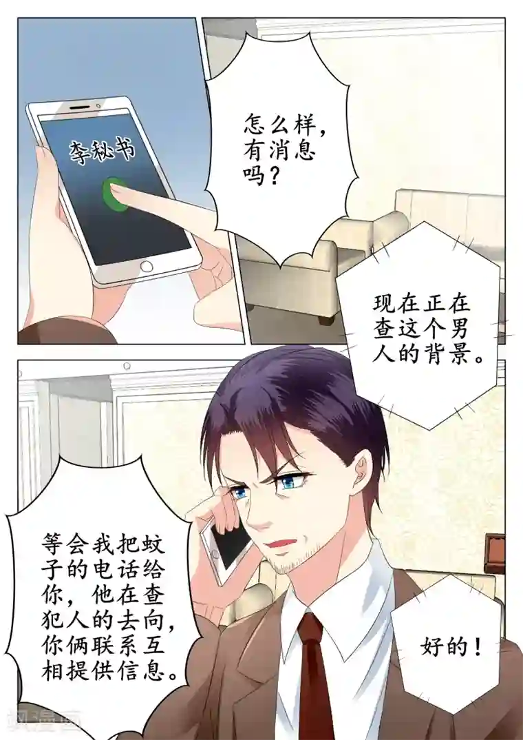 校草会长是头狼第20话