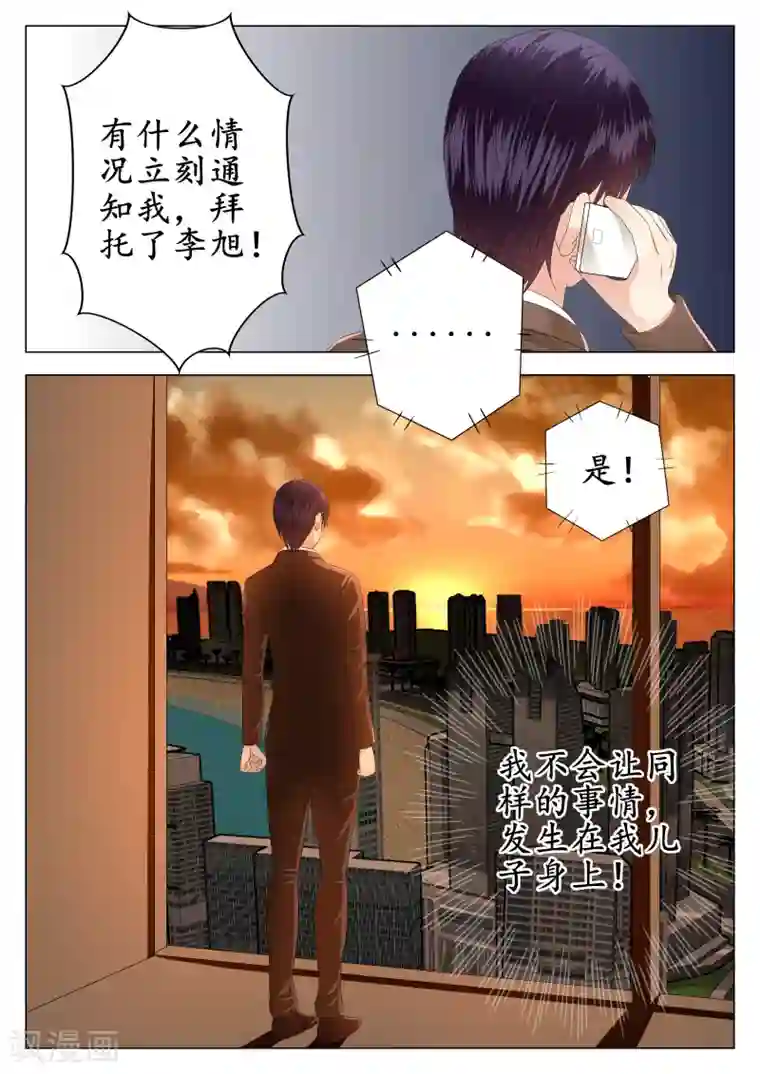 校草会长是头狼第20话