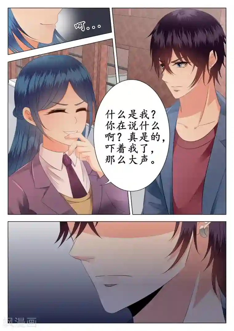 校草会长是头狼第20话