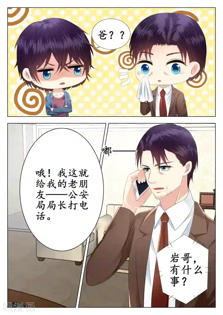 校草会长是头狼第20话