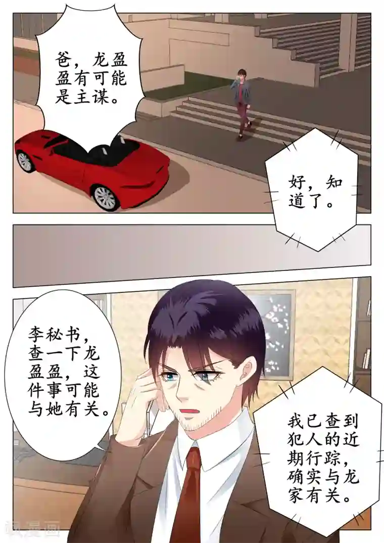 校草会长是头狼第20话