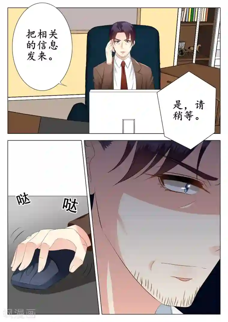 校草会长是头狼第20话