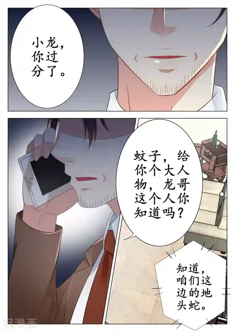 校草会长是头狼第20话