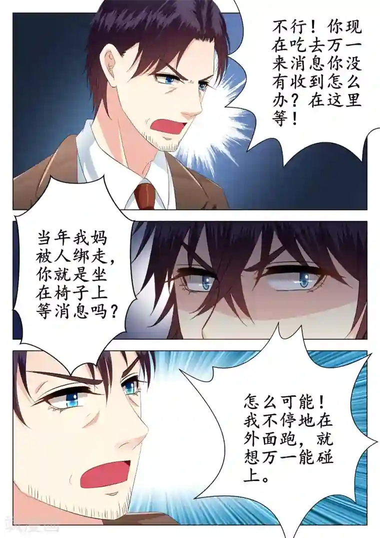 校草会长是头狼第20话