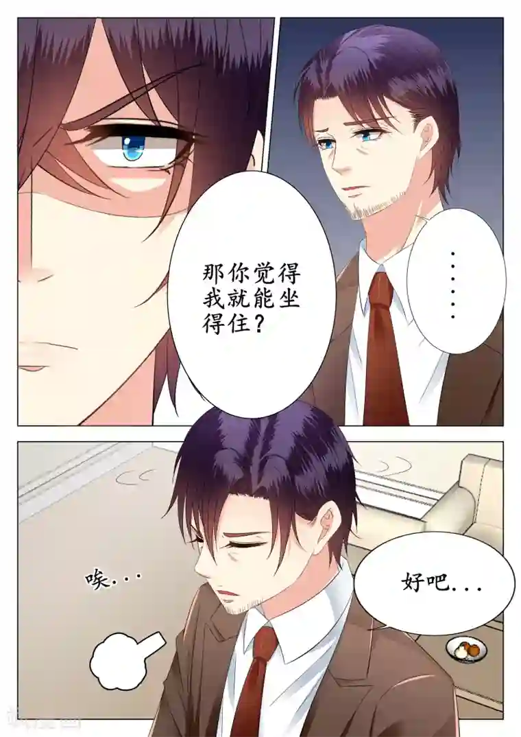 校草会长是头狼第20话