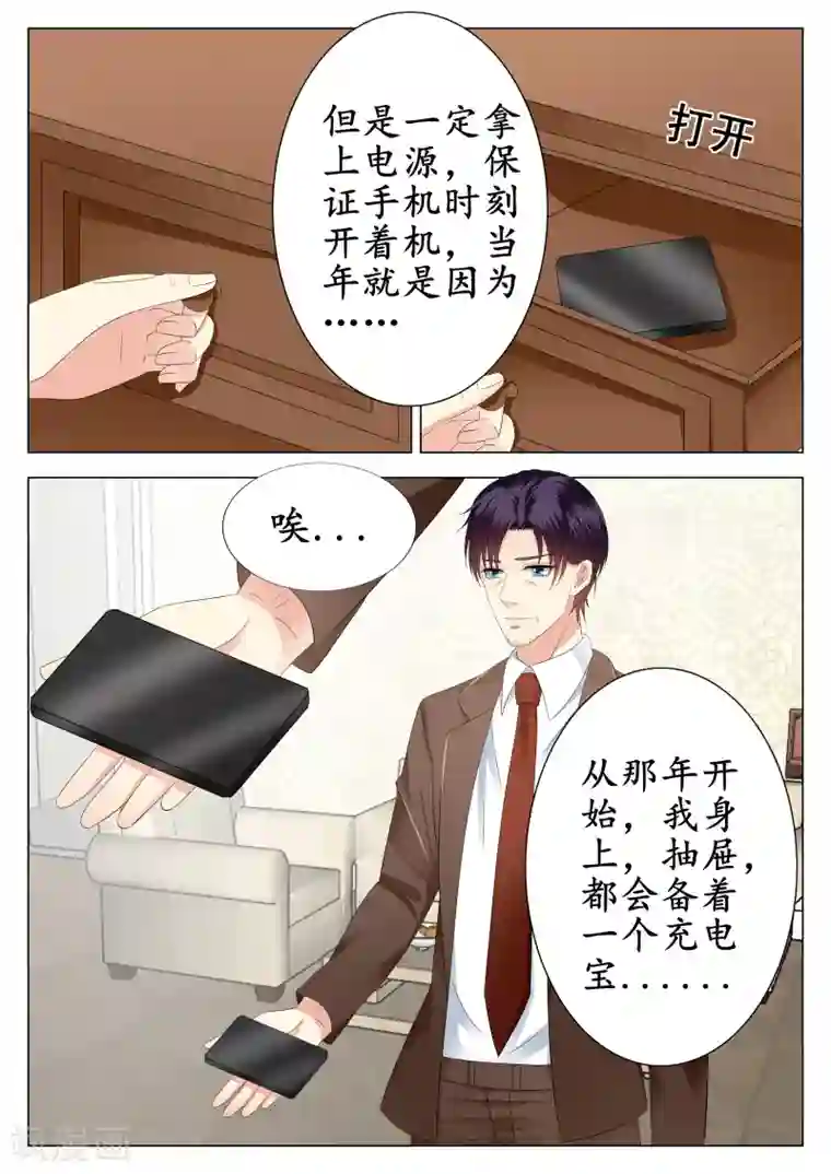 校草会长是头狼第20话