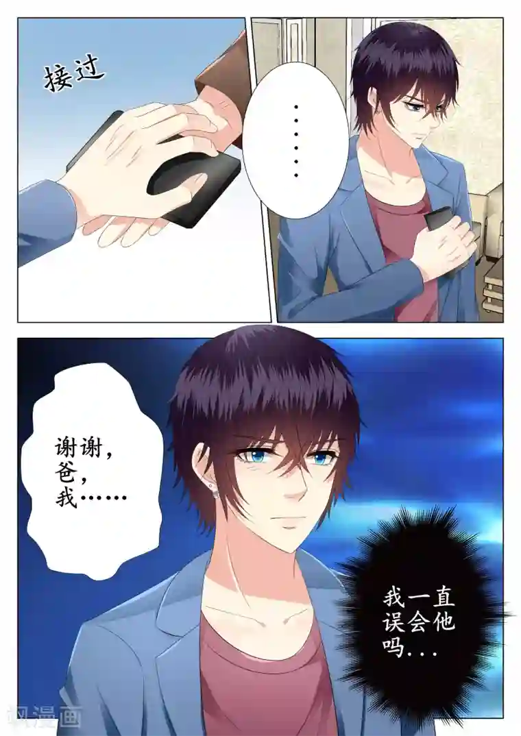 校草会长是头狼第20话