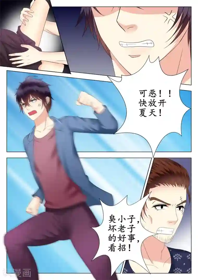 校草会长是头狼第21话