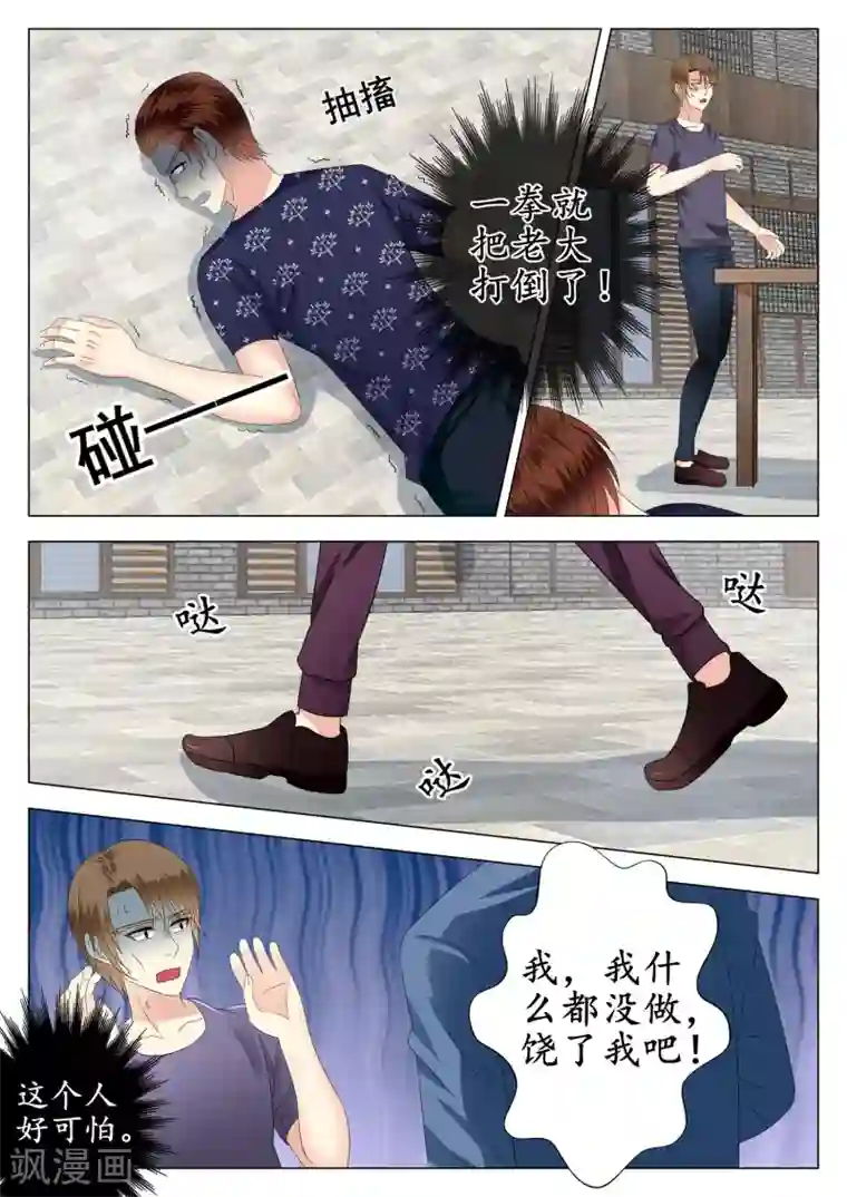 校草会长是头狼第21话