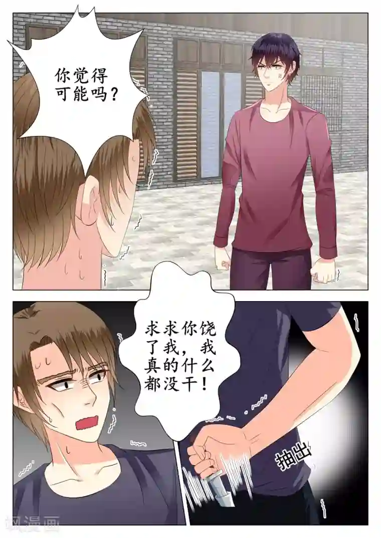 校草会长是头狼第21话