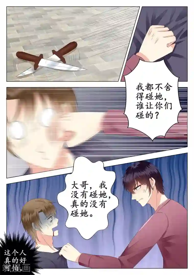 校草会长是头狼第21话