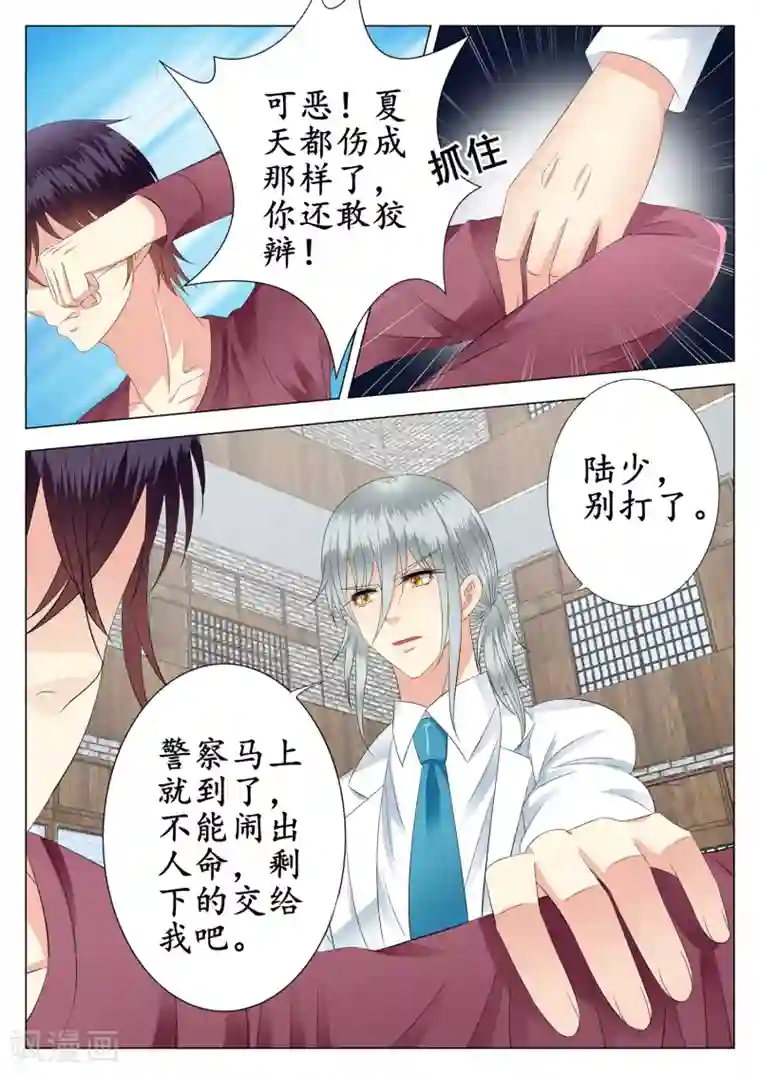 校草会长是头狼第21话