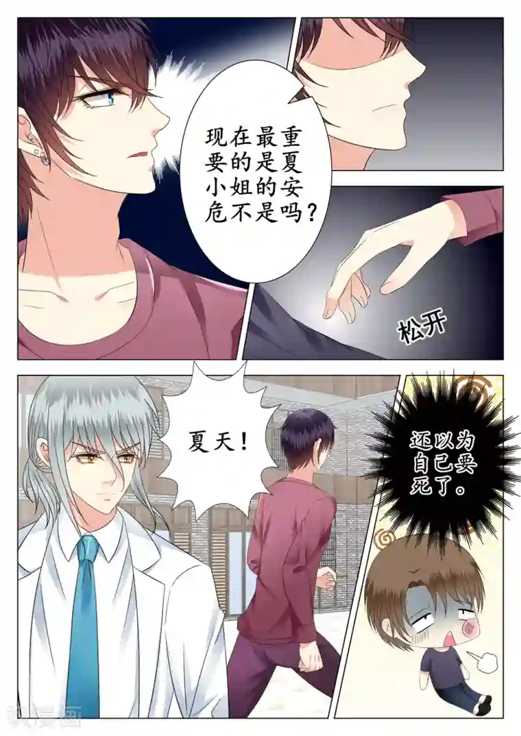 校草会长是头狼第21话