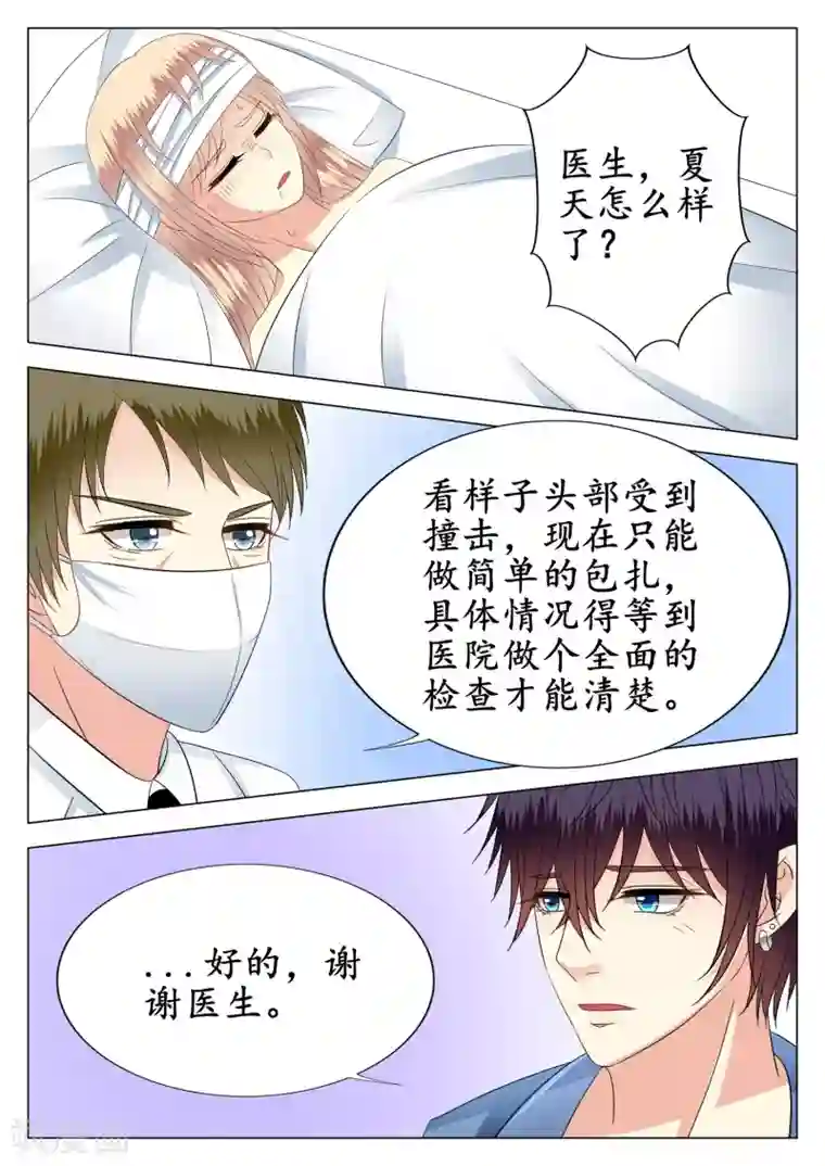 校草会长是头狼第21话