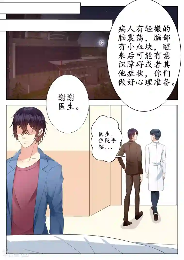 校草会长是头狼第21话