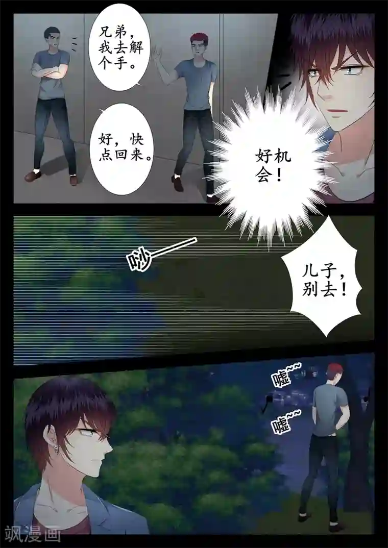 校草会长是头狼第21话