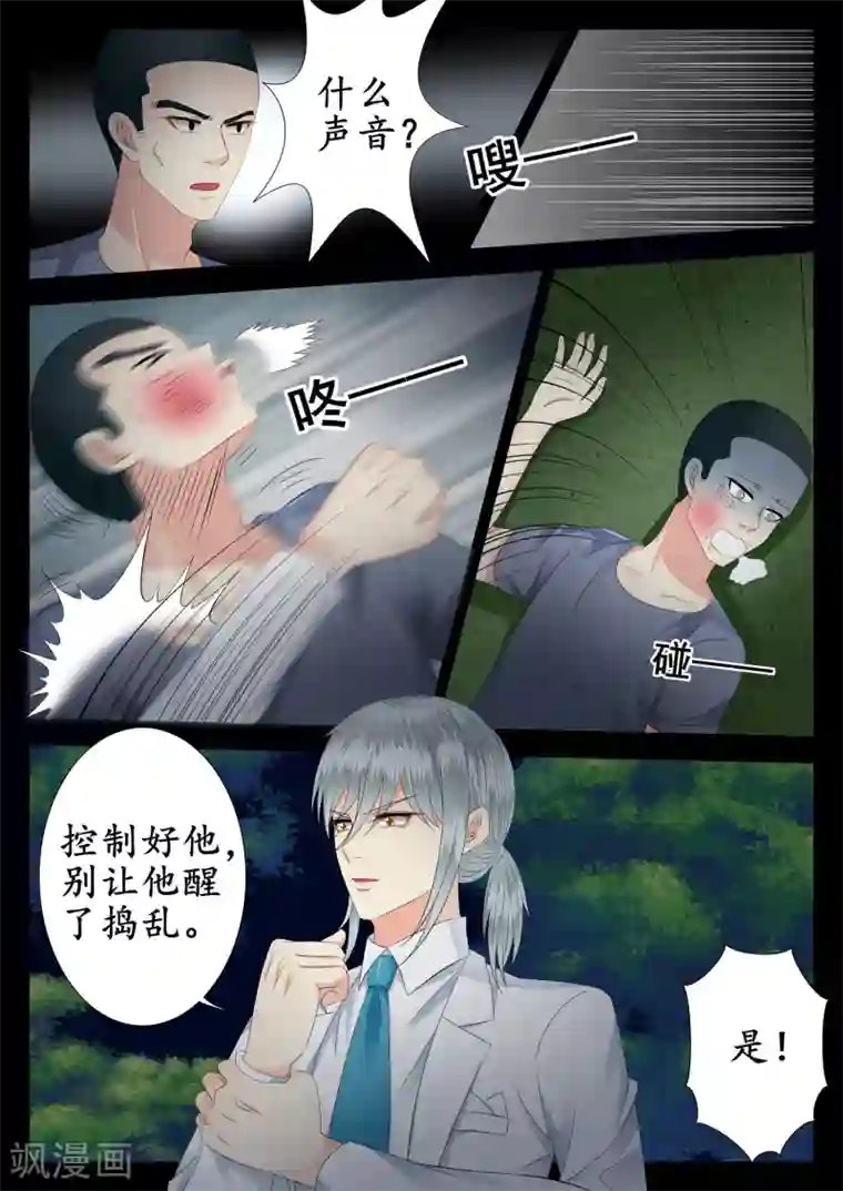 校草会长是头狼第21话