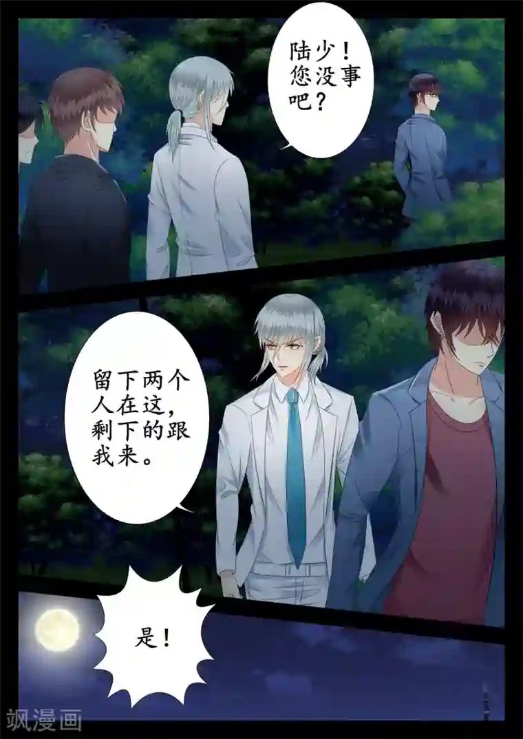 校草会长是头狼第21话