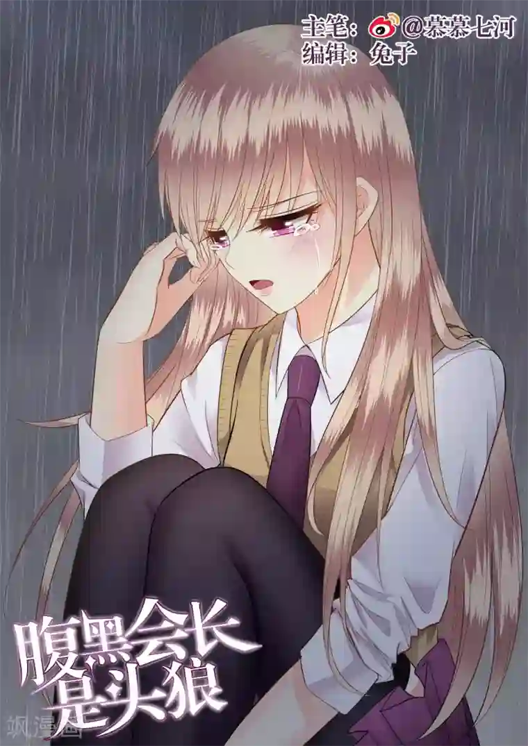 校草会长是头狼第22话